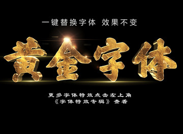 黃金立體發(fā)光字 3d黃金字體