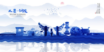 銅陵
