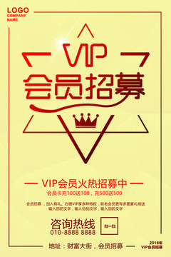 vip会员招募