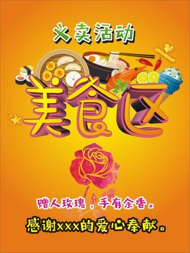 學(xué)校義賣活動分區(qū)海報