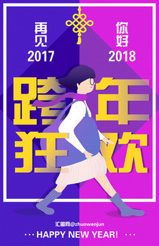 购物人物插画元旦跨年促销海报