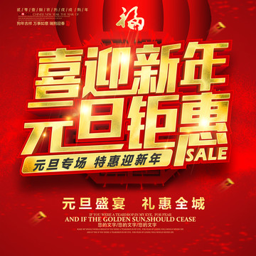 元旦鉅惠