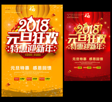 2018元旦狂歡