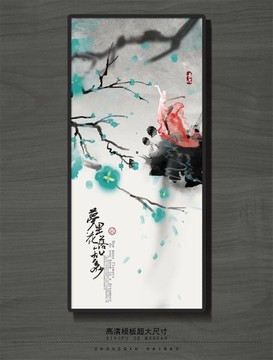中國(guó)風(fēng)海報(bào)