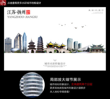 揚州