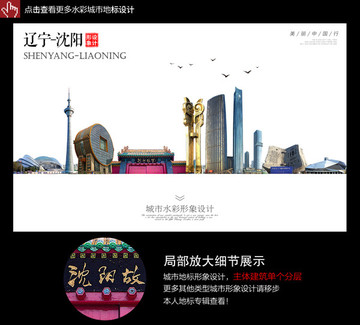 沈陽