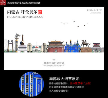 呼倫貝爾