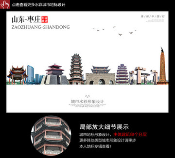 棗莊