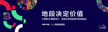 地產(chǎn)圍擋CBD