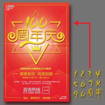 周年慶