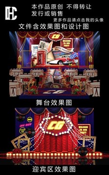 紅藍(lán)百老匯婚禮效果圖