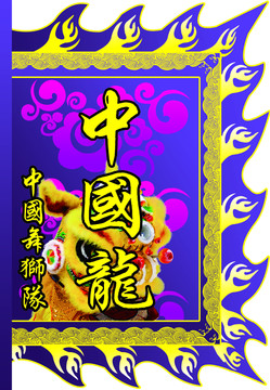 醒獅方旗