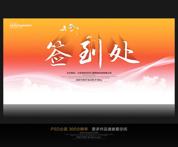 簽到處