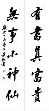 有書無事聯