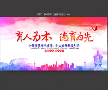 育人為本育德為先