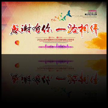 感謝有你 一路相伴