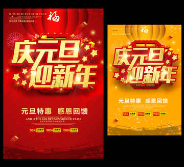 慶元旦 迎新年