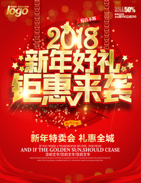新年促銷海報(bào)