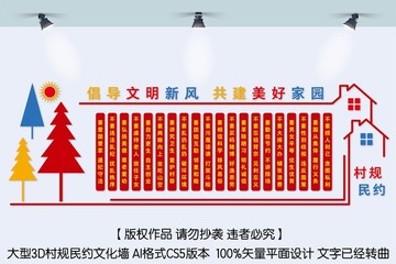 村規(guī)民約