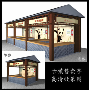 仿古售賣亭效果圖