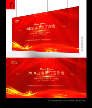 2018企業(yè)年終答謝會(huì)
