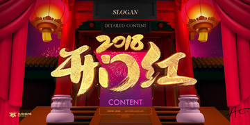 2018开门红