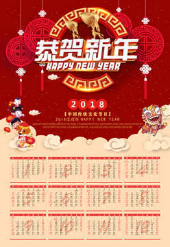 2018日历