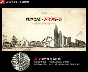 東莞