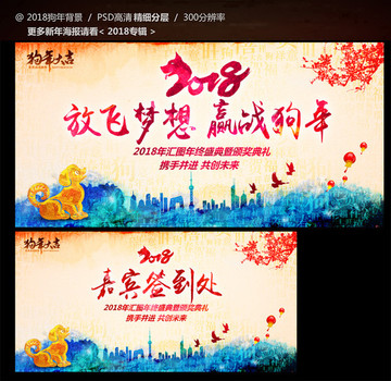 2018放飛夢(mèng)想贏戰(zhàn)狗年