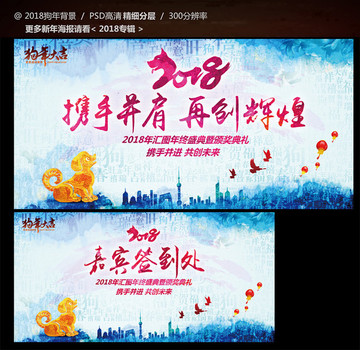 2018攜手并肩 再創(chuàng)輝煌