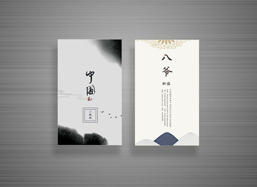 中式名片 水墨 祥云 書法名片