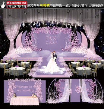 唯美紫色系婚禮