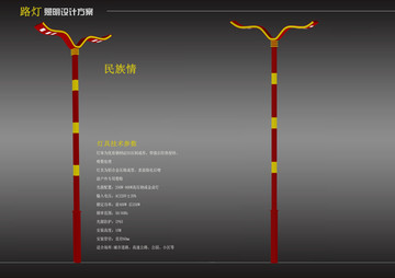 民族路燈設計方案