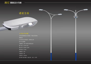 路灯设计方案