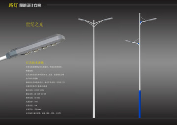 路灯设计方案