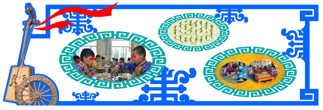 蒙古族兒童游戲