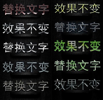 多種字體效果