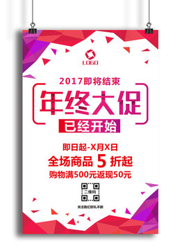 年終大促