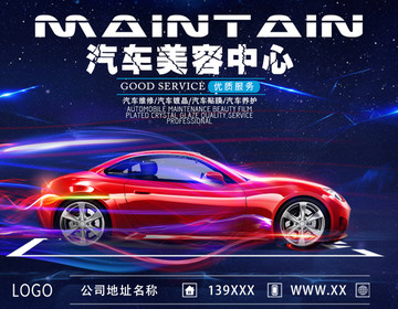 汽車美容中心