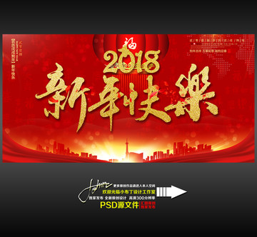2018新年快樂(lè)