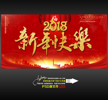 2018新年快乐