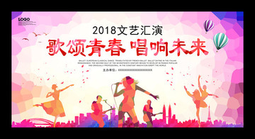 2018文艺汇演