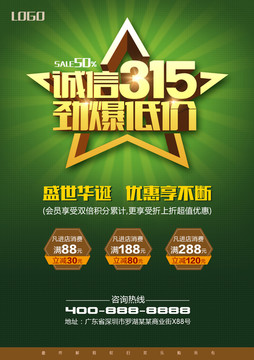誠信315