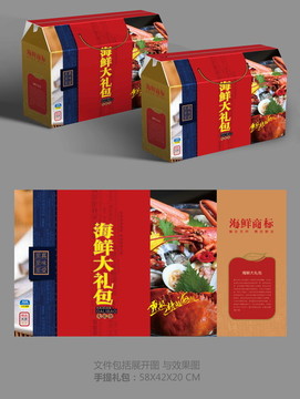 海鮮大禮包