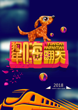 2018狗年春節(jié)設(shè)計