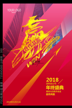 2018年会盛典海报