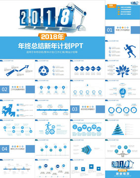 年终总结新年计划PPT