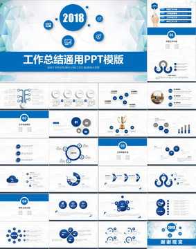 工作总结通用PPT模版