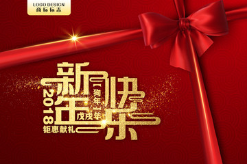 新年快樂海報設計