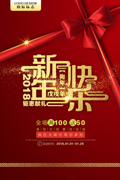 新年快樂海報設計